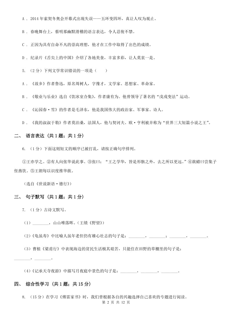 鄂教版2020届九年级上学期语文期末考试试卷C卷.doc_第2页