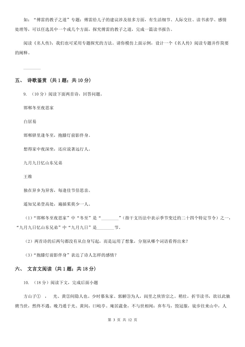 鄂教版2020届九年级上学期语文期末考试试卷C卷.doc_第3页