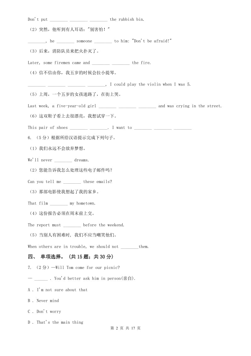 仁爱科普版七年级下Unit 7 The Birthday Party单元测试（I）卷.doc_第2页