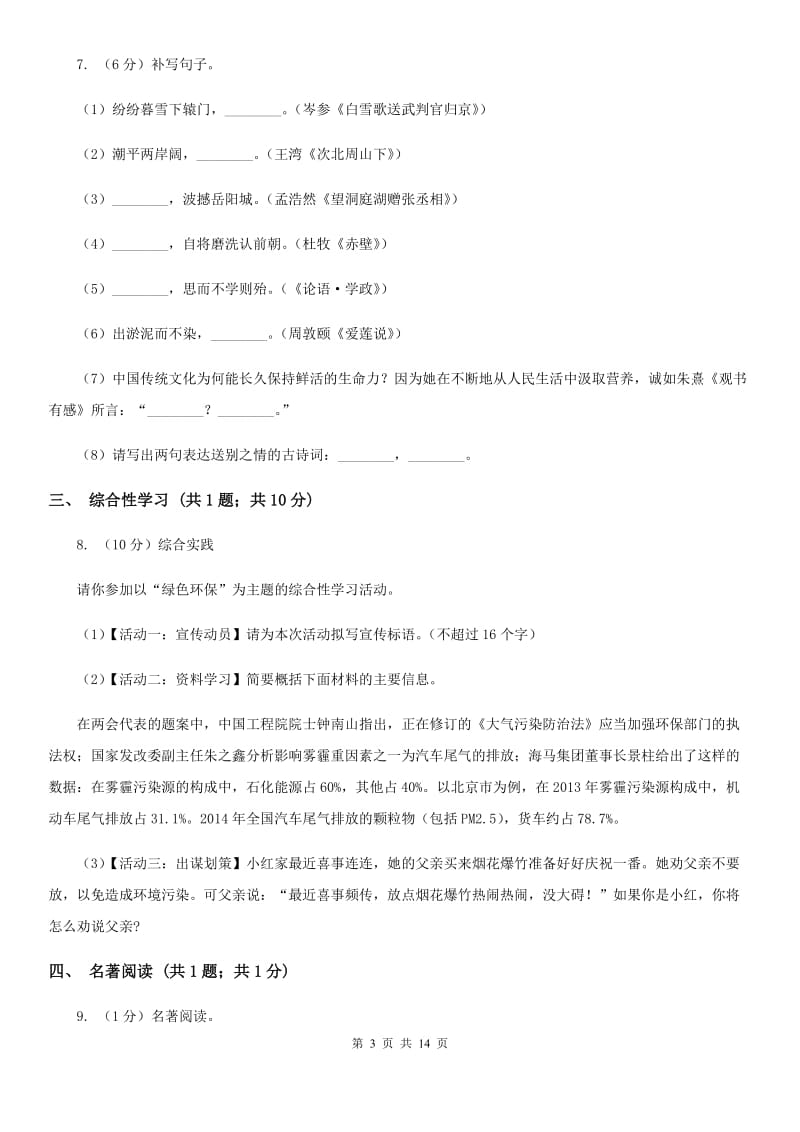 鄂教版2019-2020学年八年级下学期语文期中考试试卷A卷.doc_第3页