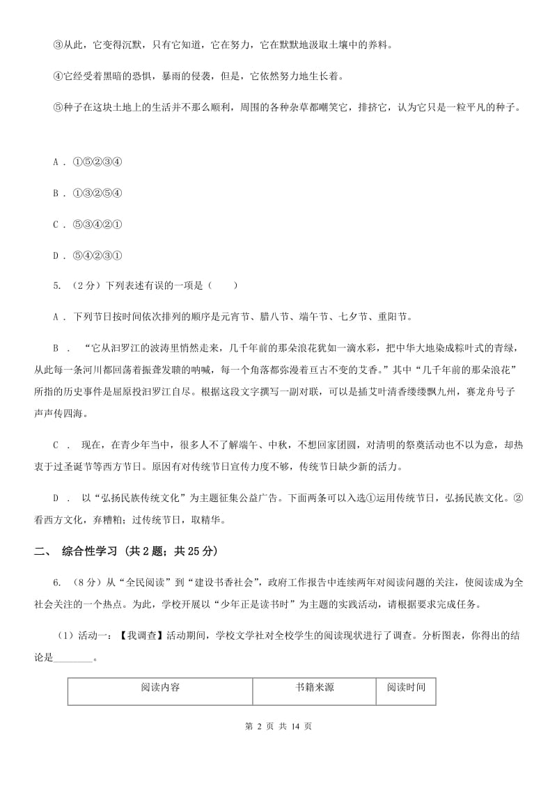 西师大版2020年语文中考一模试卷B卷.doc_第2页