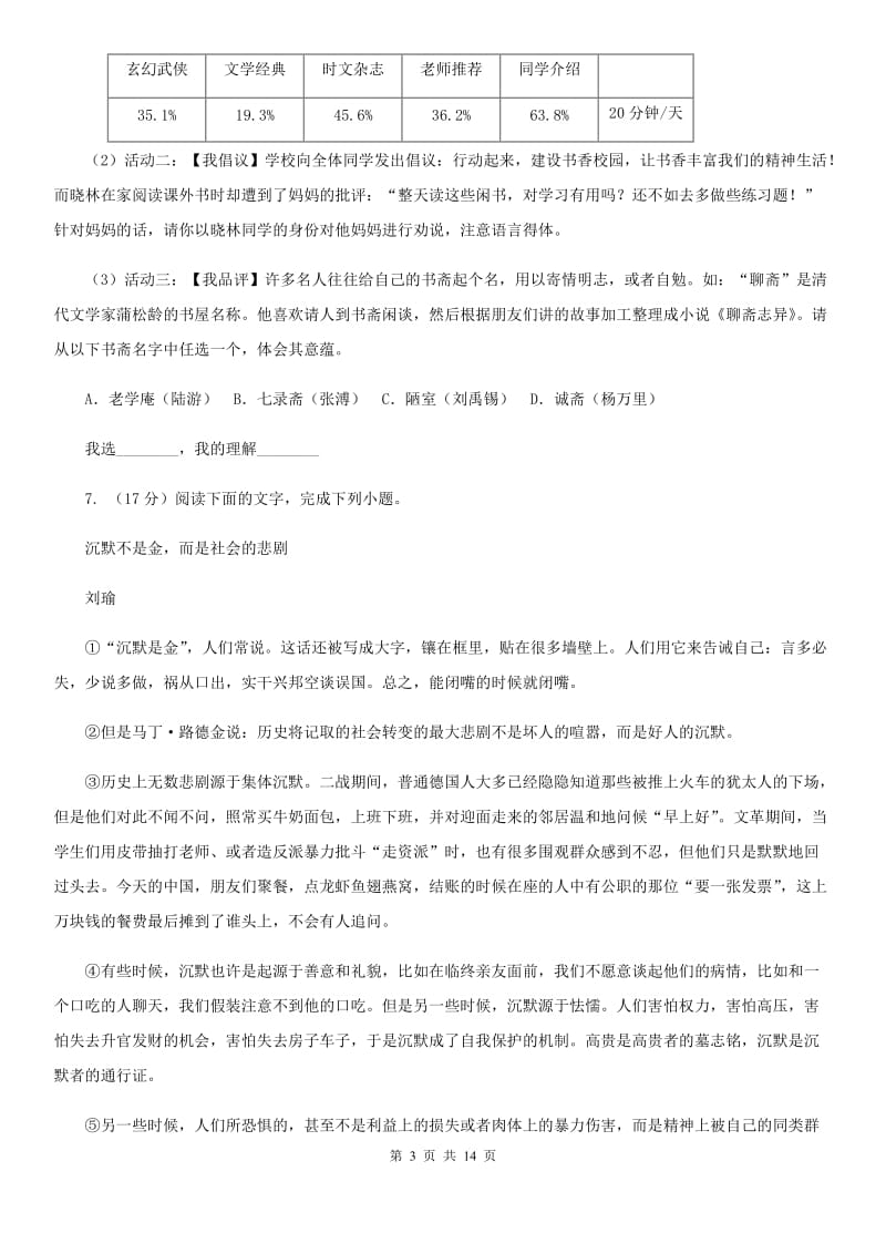 西师大版2020年语文中考一模试卷B卷.doc_第3页