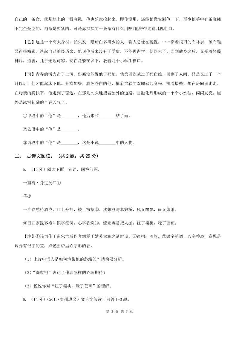 鲁教版备考2020年浙江中考语文复习专题：基础知识与古诗文专项特训(五十).doc_第2页