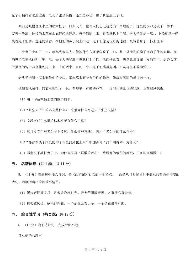 西师大版2019-2020学年七年级下学期语文期中考试试卷（I）卷.doc_第3页