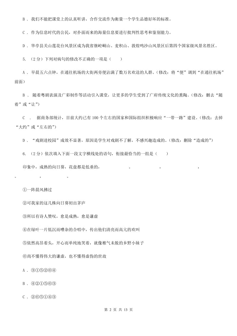 鄂教版2020届九年级语文中考模拟考试试卷（一）C卷.doc_第2页