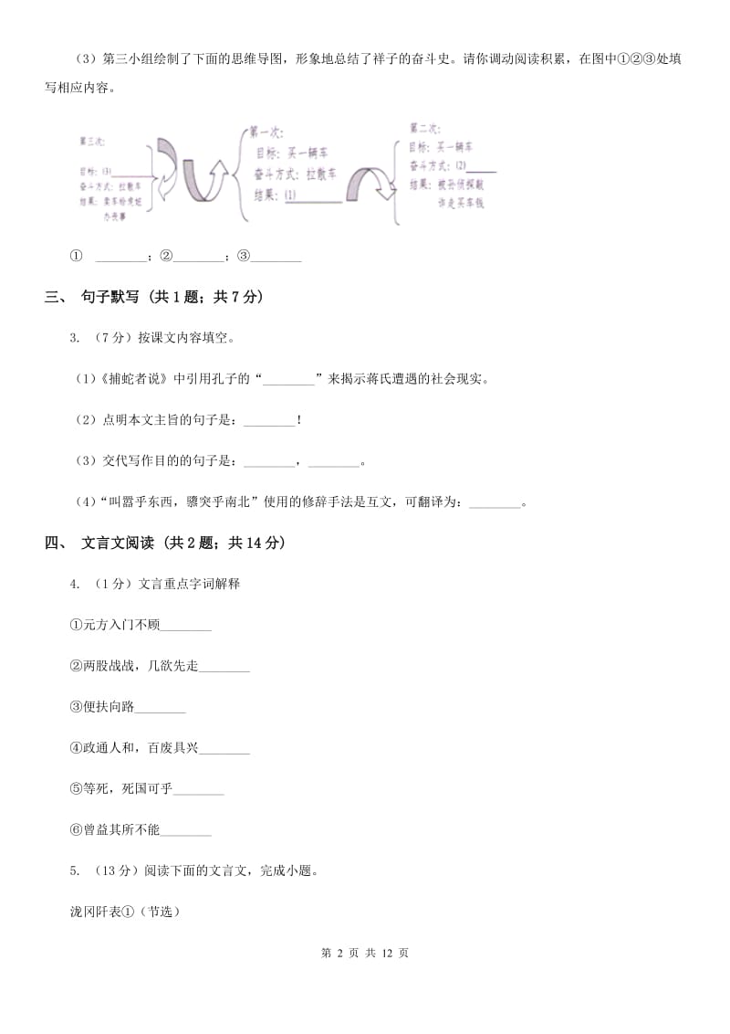 鲁教版2019-2020学年七年级下学期语文第一次月考试卷（I）卷.doc_第2页