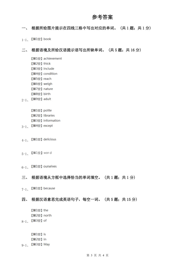 外研版（新标准）2019-2020学年七年级英语上册Starter Module 3 My English book同步练习B卷.doc_第3页