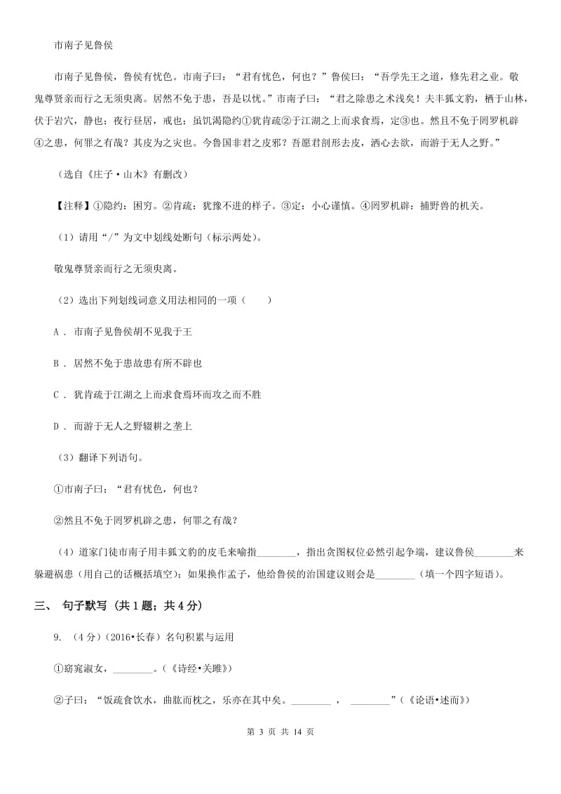 西师大版2019-2020学年八年级上学期语文期中考试试卷A卷.doc_第3页