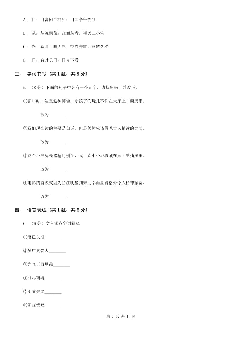 鲁教版三校2020届九年级上学期语文期中考试试卷（II ）卷.doc_第2页