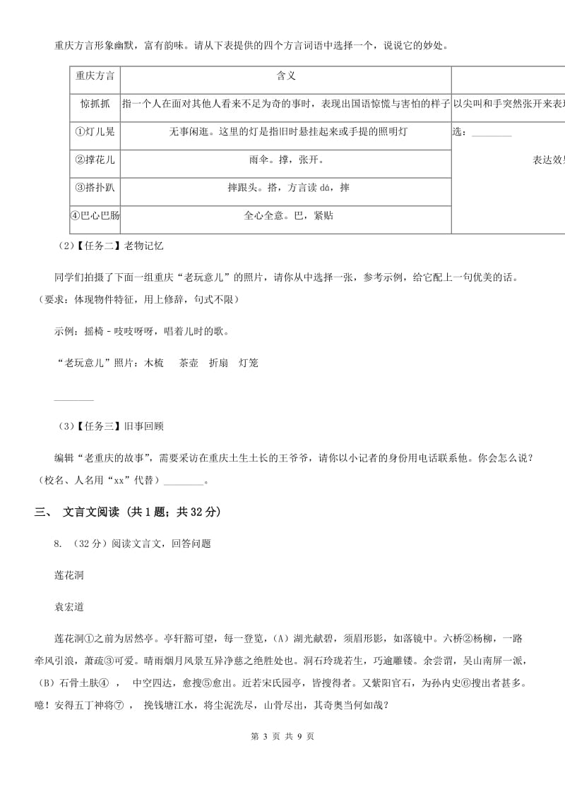 部编版2019-2020学年七年级上册语文第四单元单元检测卷.doc_第3页