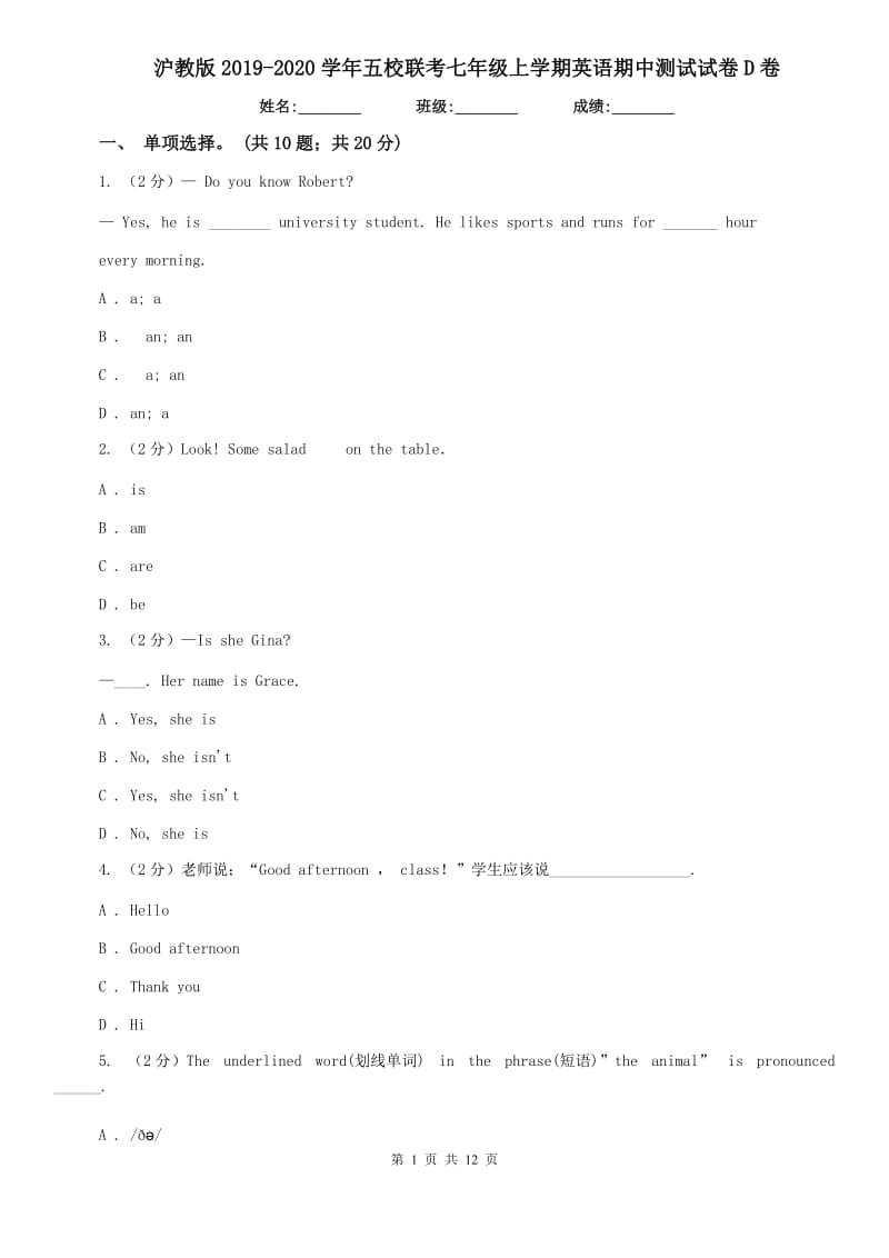 沪教版2019-2020学年五校联考七年级上学期英语期中测试试卷D卷.doc_第1页