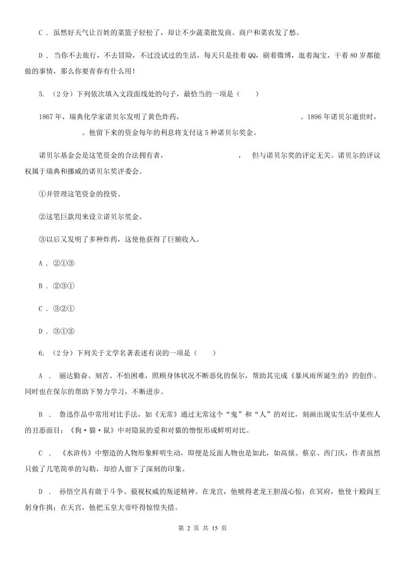 西师大版2020届九年级语文中考模拟考试试卷B卷.doc_第2页