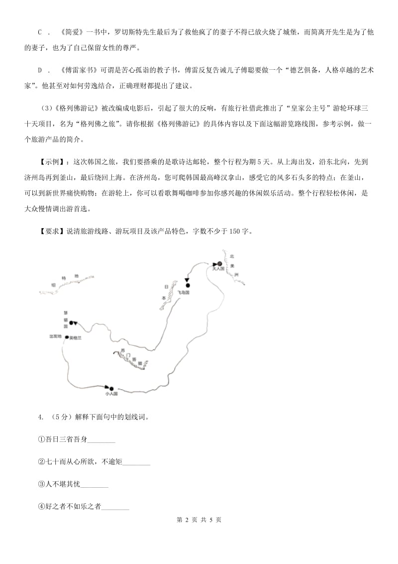 西师大版2020年中考语文总复习：闯关训练三十B卷.doc_第2页