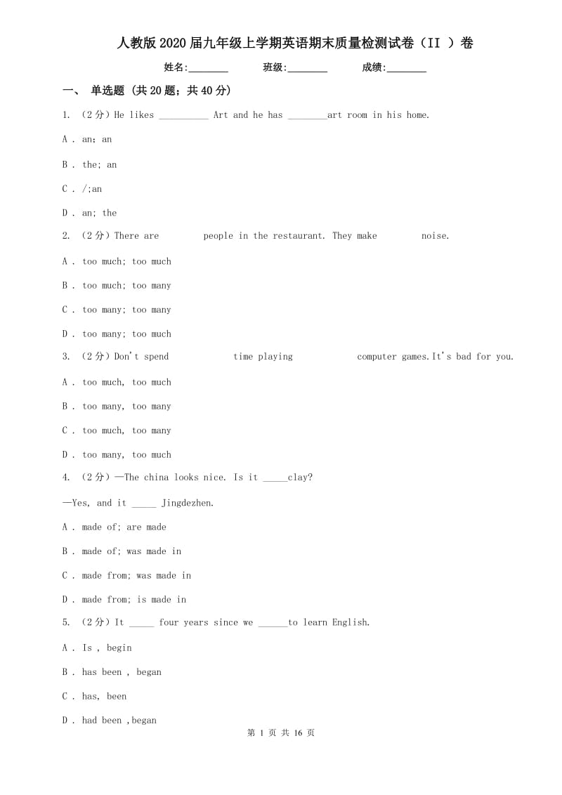 人教版2020届九年级上学期英语期末质量检测试卷（II ）卷.doc_第1页