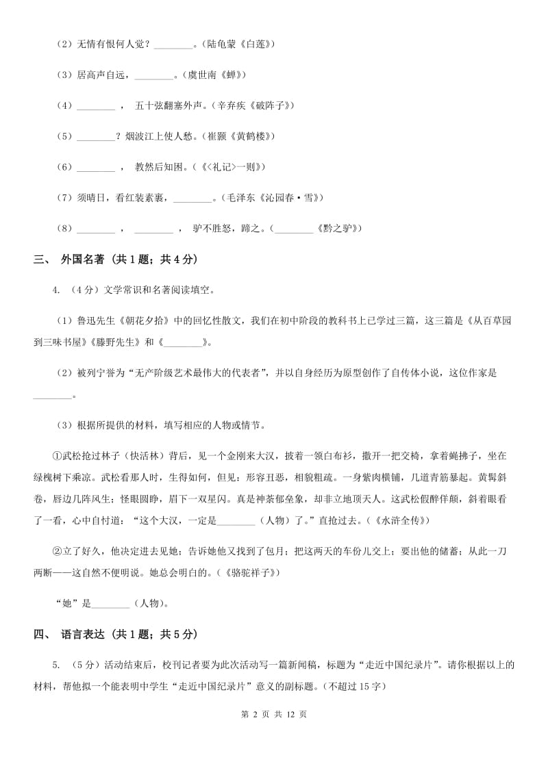 西师大版2019-2020学年九年级上学期语文期中考试试卷B卷.doc_第2页