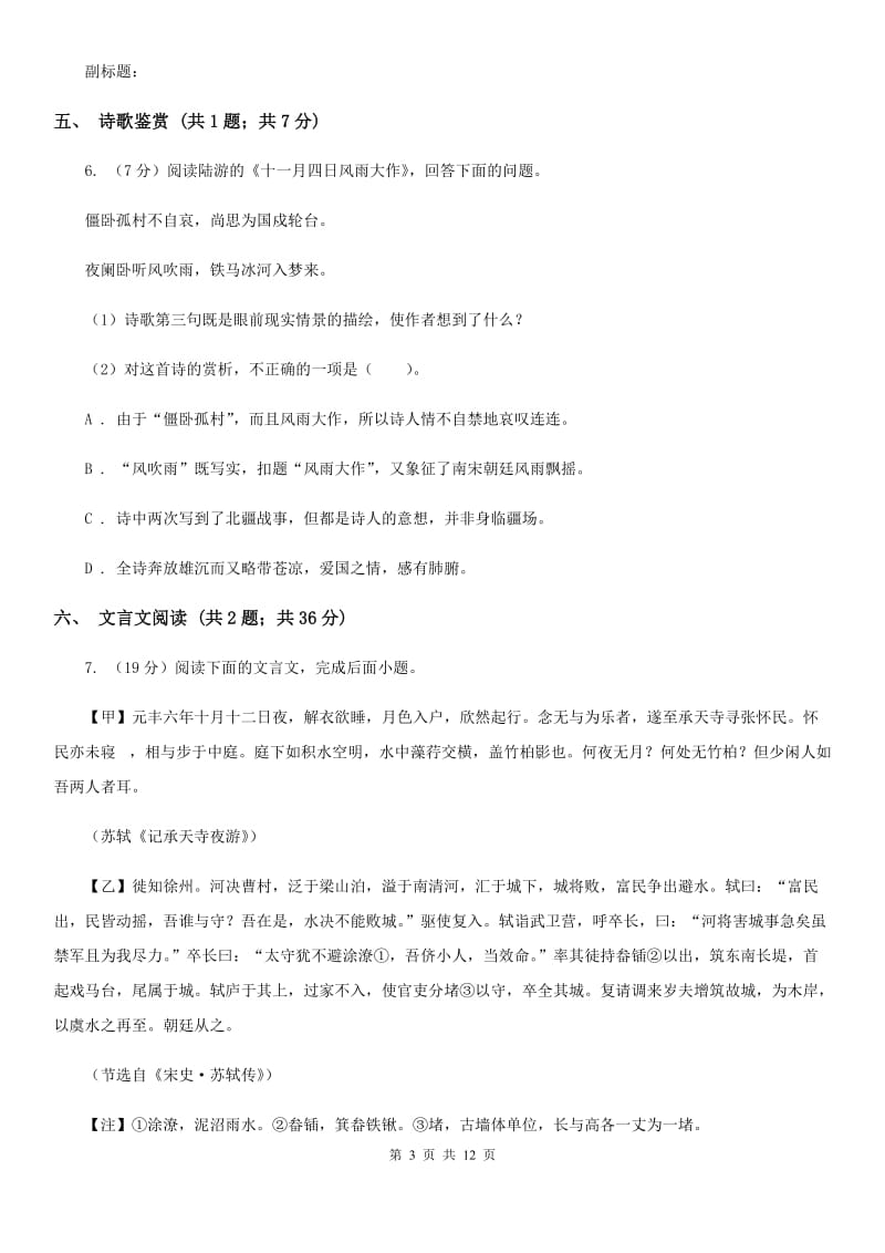 西师大版2019-2020学年九年级上学期语文期中考试试卷B卷.doc_第3页