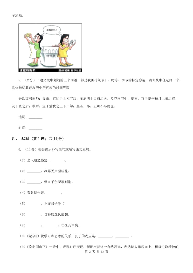 鄂教版2019-2020学年八年级上学期语文期中调研考试试卷（I）卷.doc_第2页