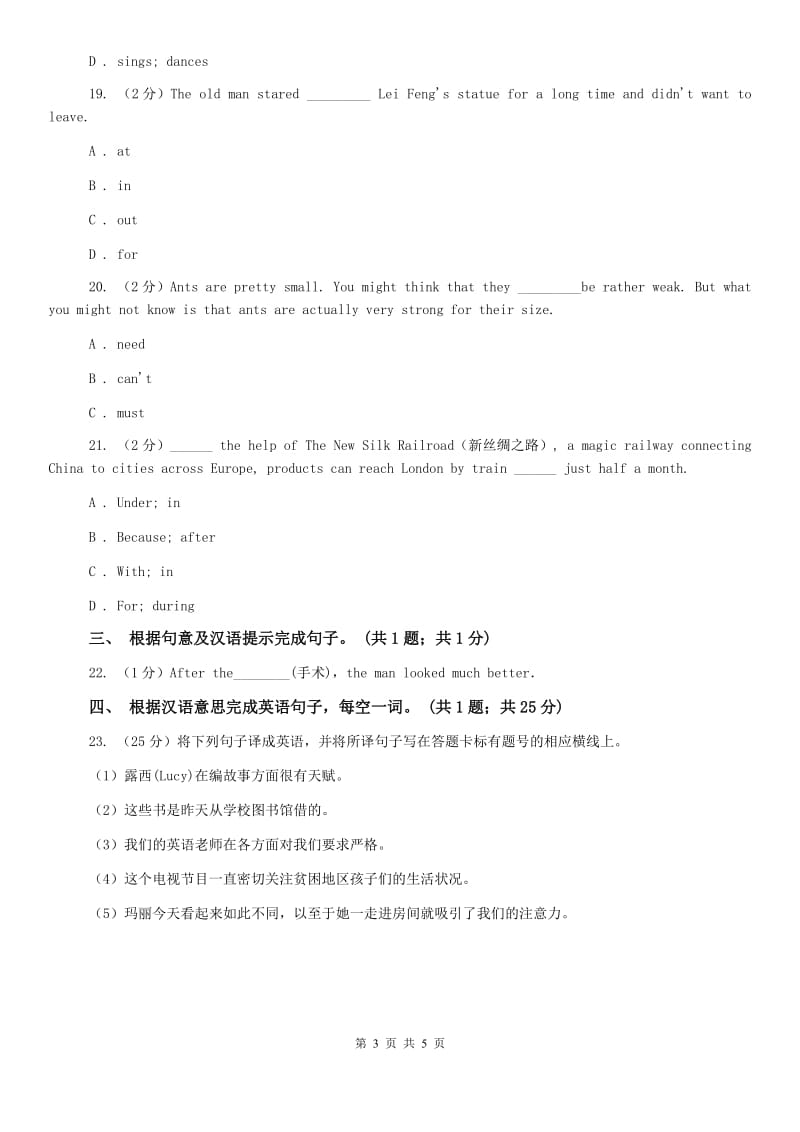 外研（新标准）版七年级英语下册Module 2 what can you do Unit2 I can run really fast同步练习（I）卷.doc_第3页