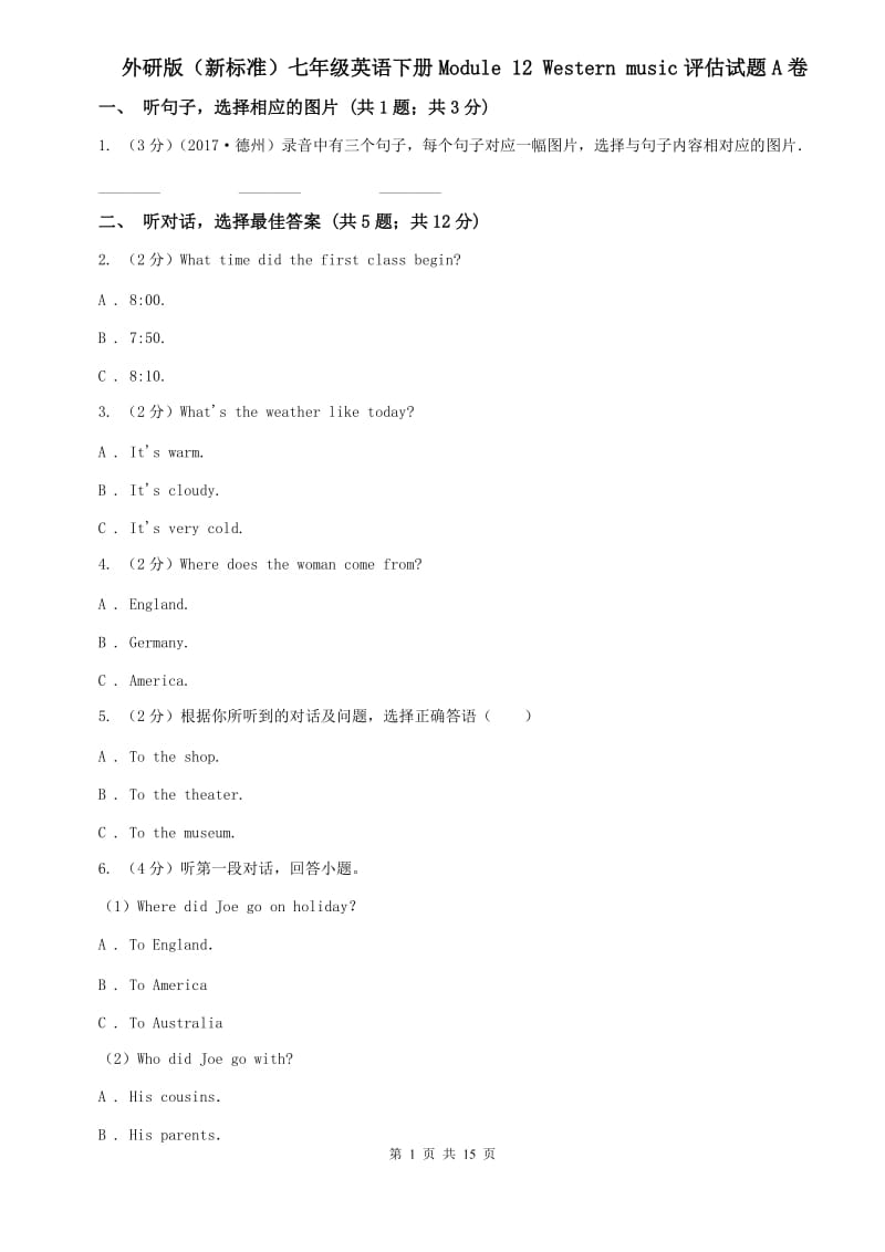 外研版（新标准）七年级英语下册Module 12 Western music评估试题A卷.doc_第1页