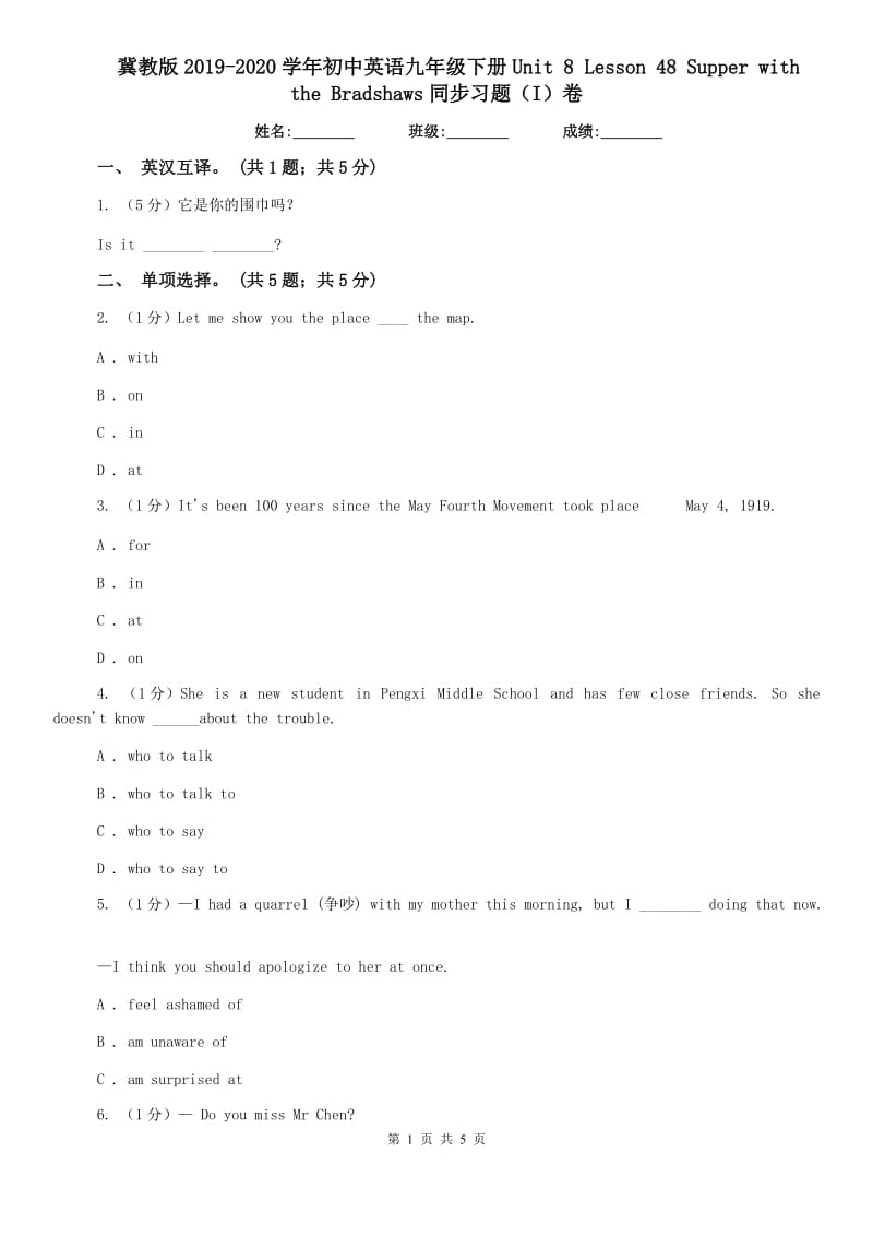 冀教版2019-2020学年初中英语九年级下册Unit 8 Lesson 48 Supper with the Bradshaws同步习题（I）卷.doc_第1页