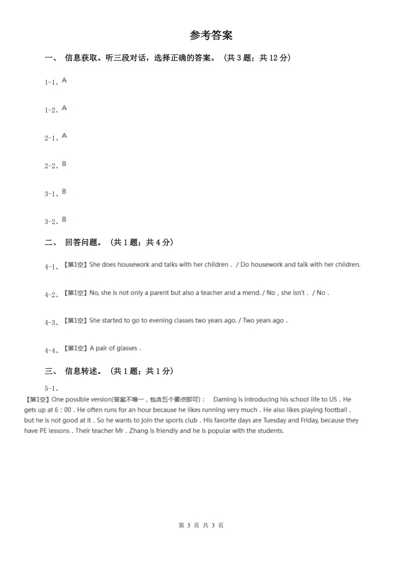 牛津深圳版七年级上册英语Module 4 unit 8 collecting things单元测试卷听力部分D卷.doc_第3页