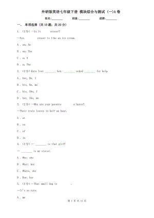 外研版英語(yǔ)七年級(jí)下冊(cè) 模塊綜合與測(cè)試 (一)A卷.doc
