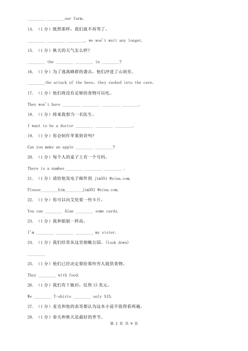 外研版2019-2020学年初中英语九年级上册Revision module B期末复习句型专题B卷.doc_第2页