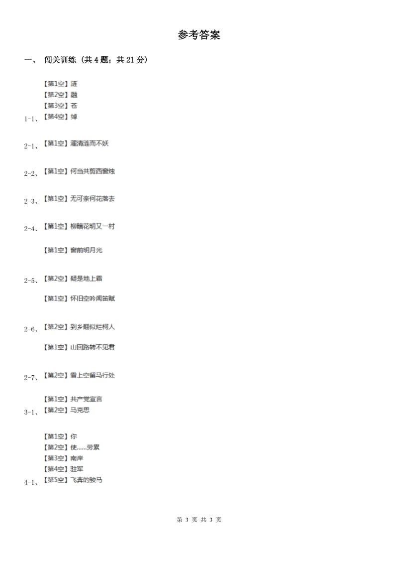 语文版2020年中考语文总复习：闯关训练十二B卷.doc_第3页