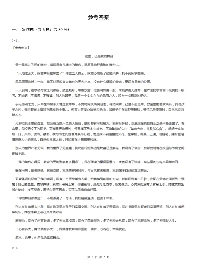 浙教版备考2020年中考语文高频考点剖析：专题17 话题作文A卷.doc_第3页