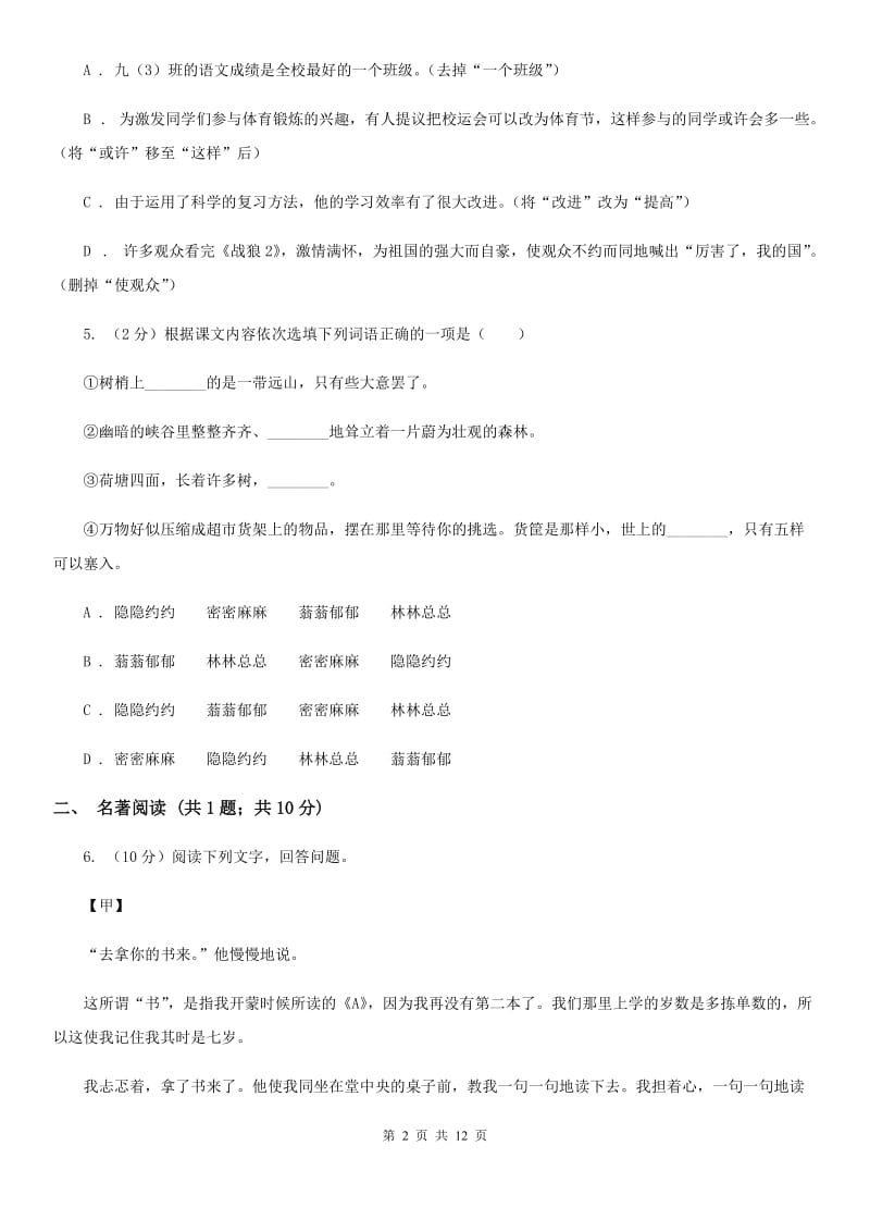 鄂教版2020届九年级下学期语文综合测试试卷（一) B卷.doc_第2页