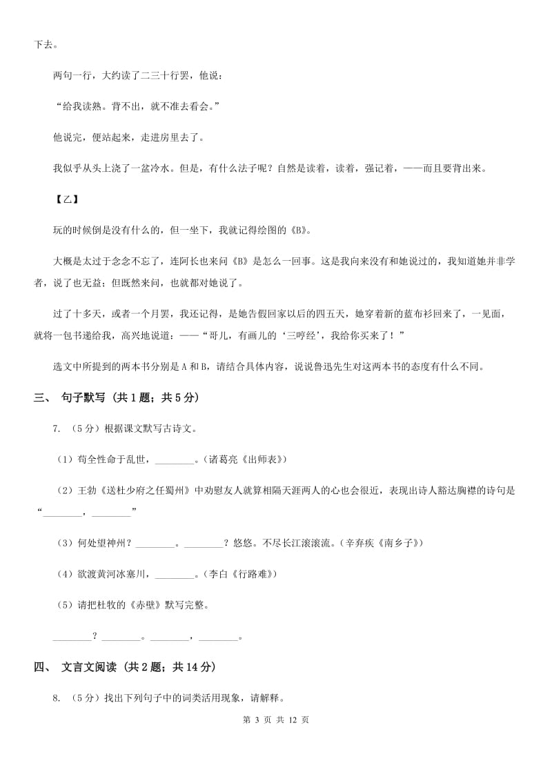 鄂教版2020届九年级下学期语文综合测试试卷（一) B卷.doc_第3页