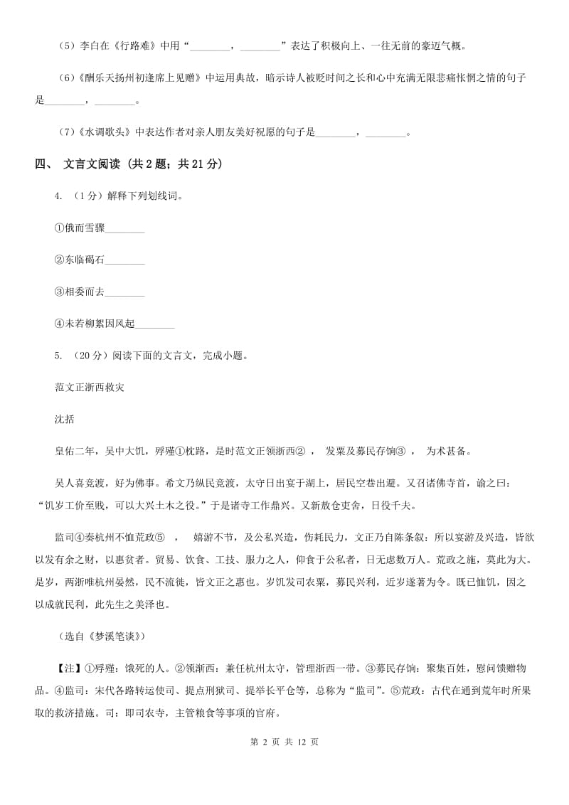 西师大版2019-2020学年七年级上学期语文期末考试试卷D卷.doc_第2页