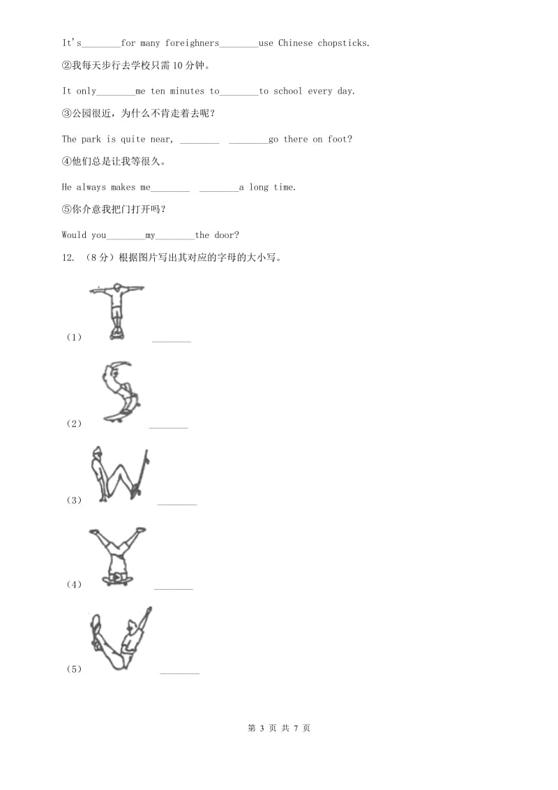 新目标（Go for it）版初中英语七年级上学期Staters 预备篇 Unit 1 Good morning! 同步练习B卷.doc_第3页