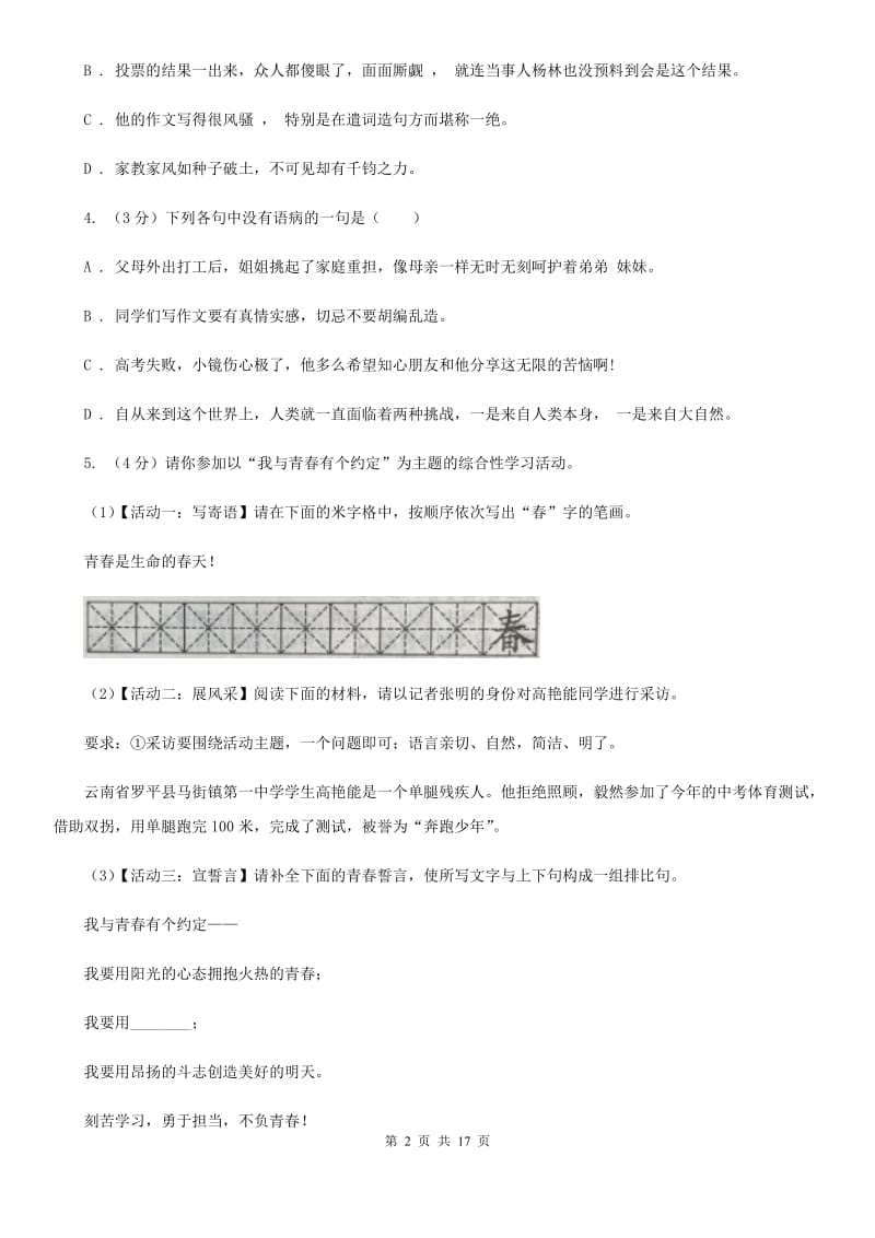 语文版2020年中考语文预测卷三D卷.doc_第2页