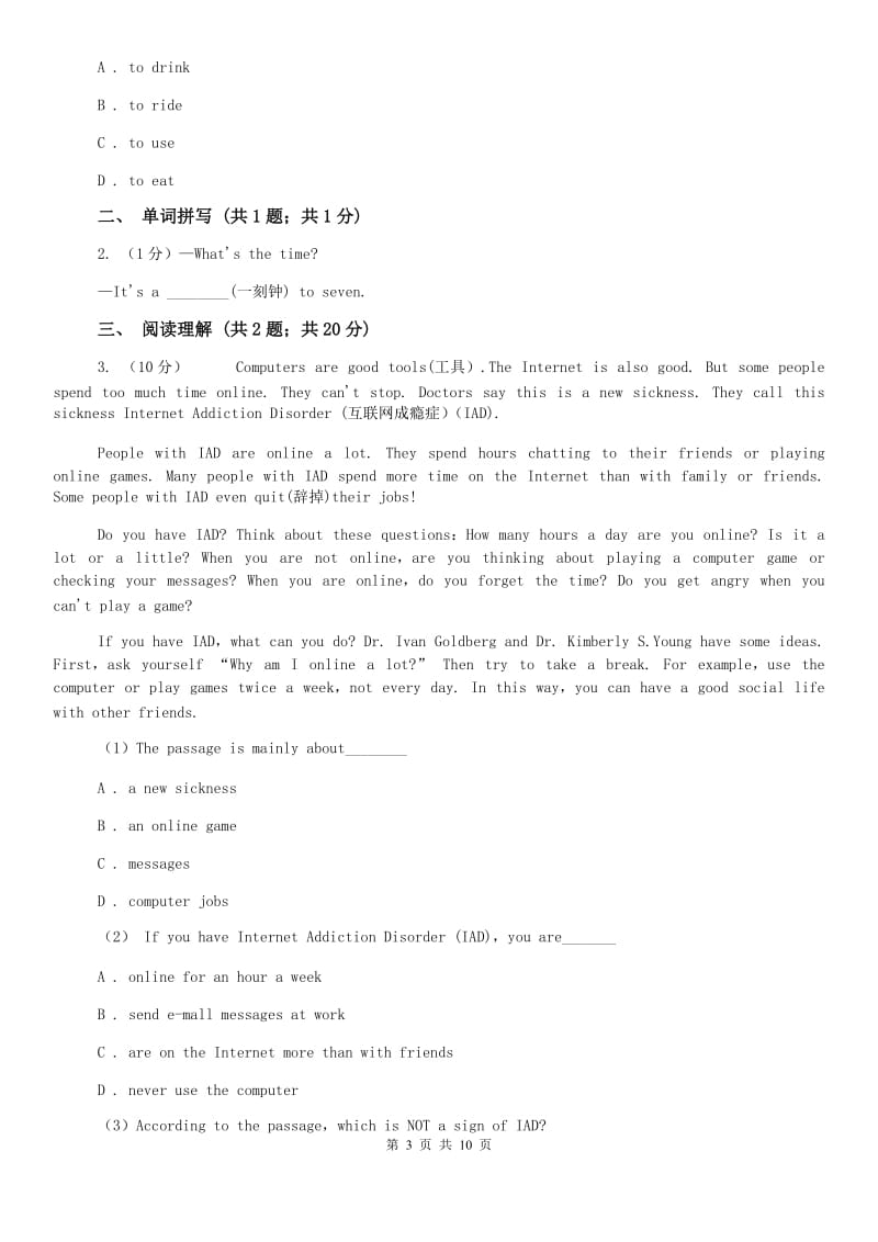 上海新世纪版东部2019-2020学年七年级上学期英语期中调研试卷B卷.doc_第3页