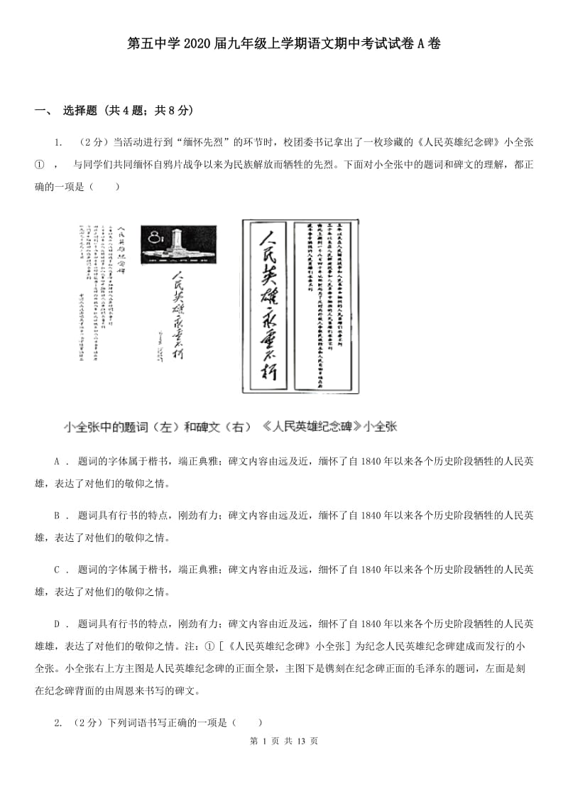 第五中学2020届九年级上学期语文期中考试试卷A卷.doc_第1页