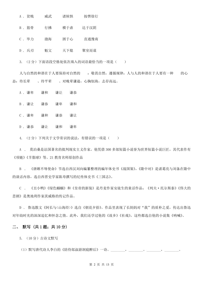 第五中学2020届九年级上学期语文期中考试试卷A卷.doc_第2页