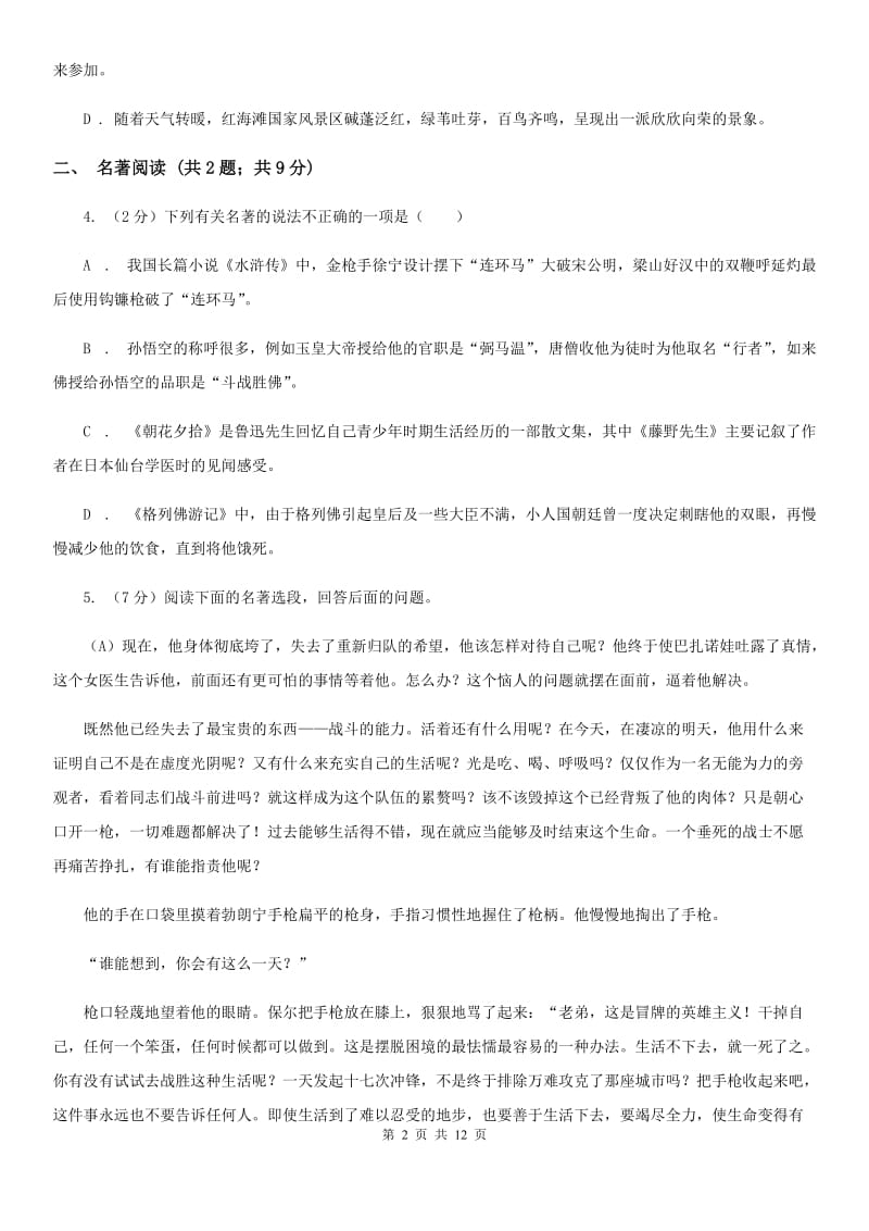 鄂教版2020届九年级语文第二次模拟大联考试卷（II ）卷.doc_第2页