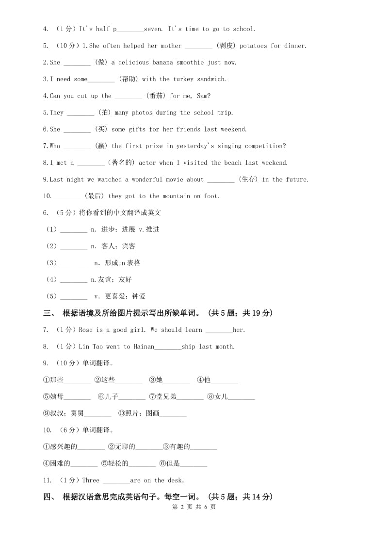 外研（新标准）版2019-2020学年七年级英语上册Module 4 Unit 1课时练习（II ）卷.doc_第2页