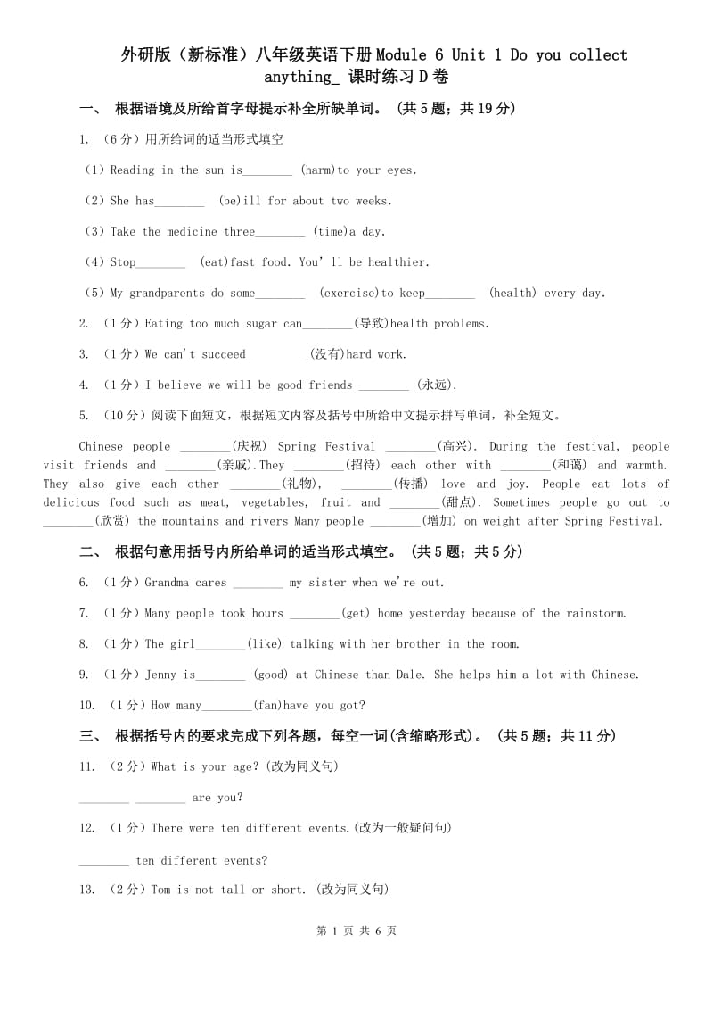 外研版（新标准）八年级英语下册Module 6 Unit 1 Do you collect anything_ 课时练习D卷.doc_第1页