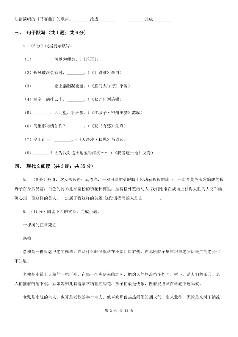 鄂教版团队六校2020届九年级下学期语文第一次调研考试试卷.doc_第2页