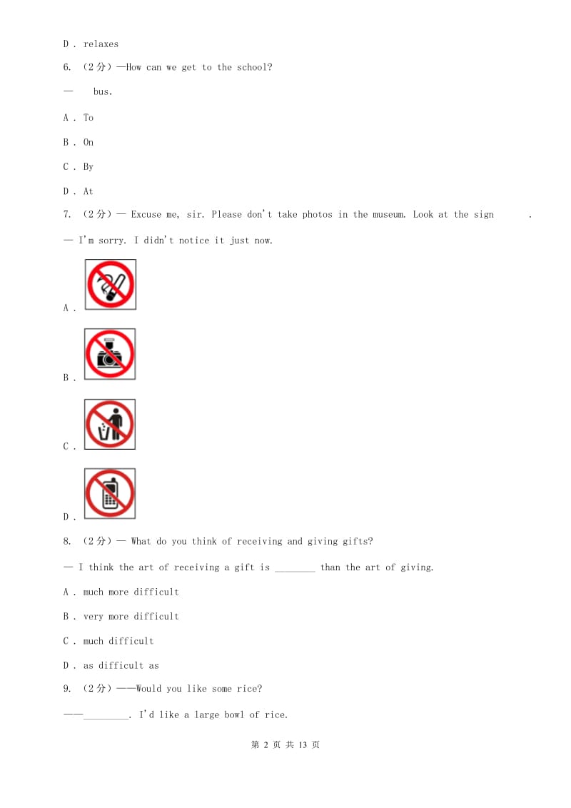 北师大版2019-2020学年八年级下学期期中测试C卷.doc_第2页