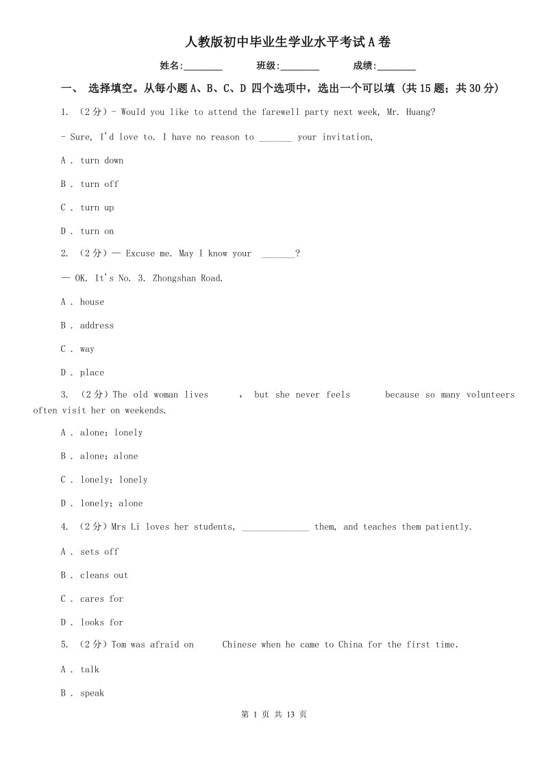 人教版初中毕业生学业水平考试A卷.doc_第1页