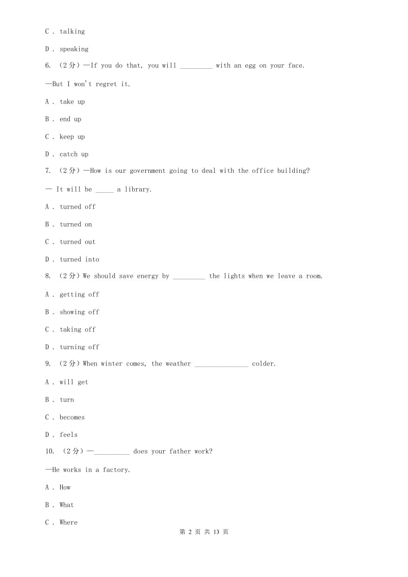 人教版初中毕业生学业水平考试A卷.doc_第2页