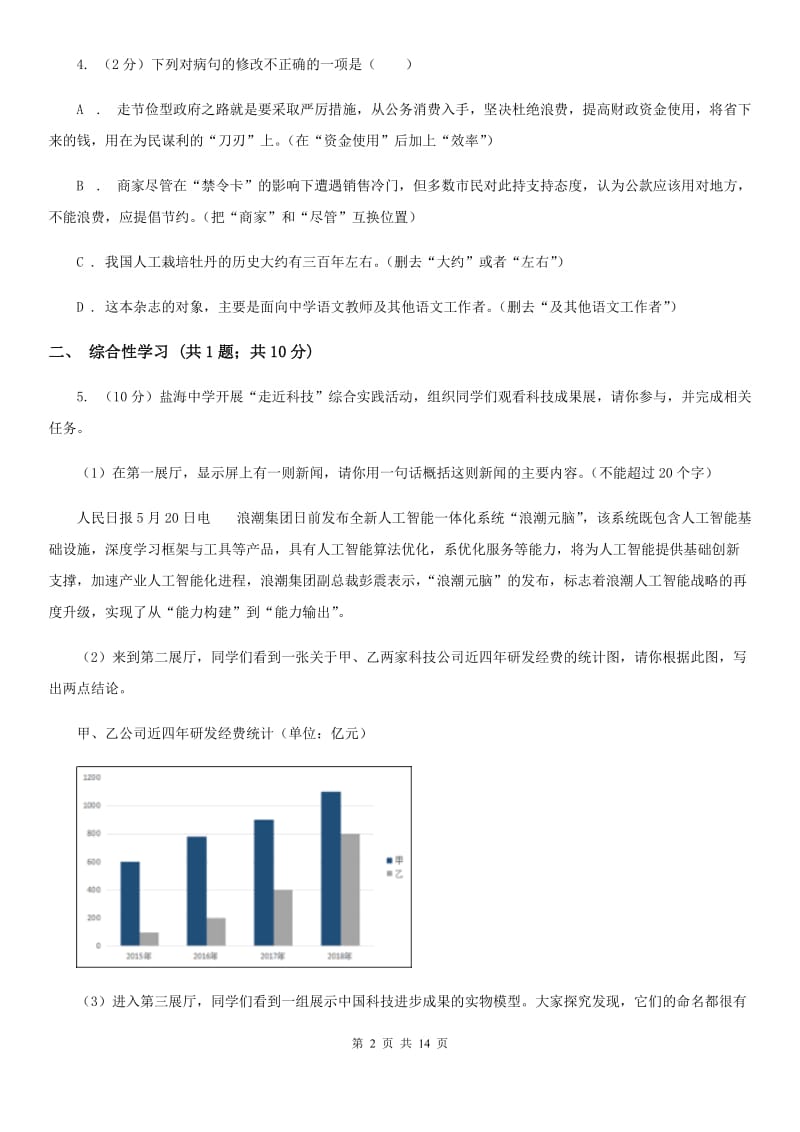 鲁教版2020届九年级下学期语文调研测试试卷.doc_第2页