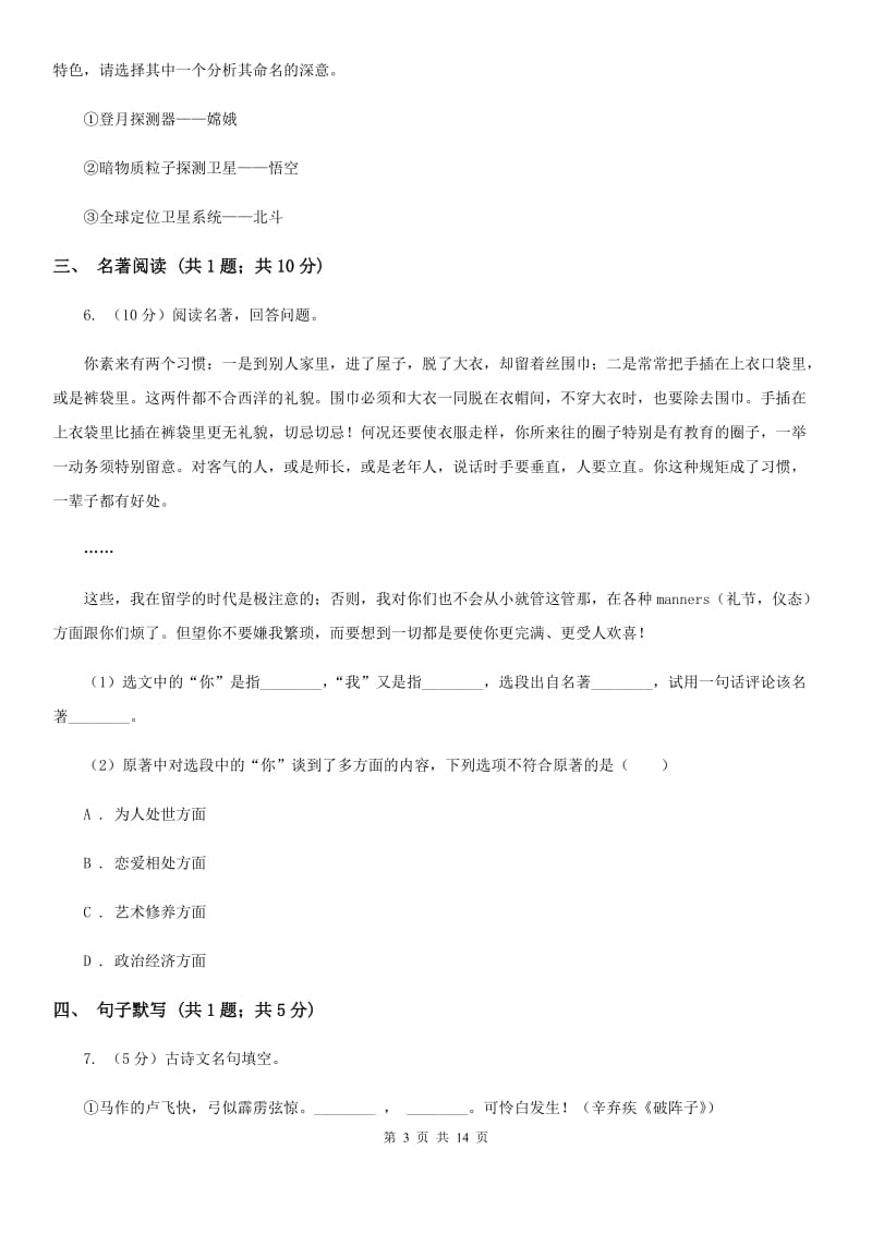 鲁教版2020届九年级下学期语文调研测试试卷.doc_第3页