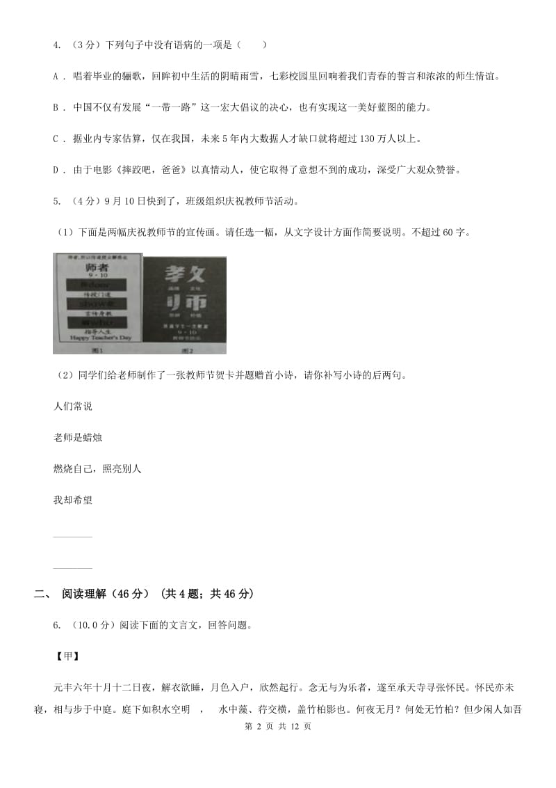 苏教版2020年中考语文预测卷三（II ）卷.doc_第2页