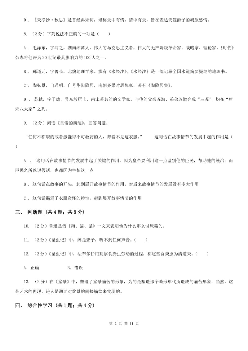 部编版九年级上册语文第一单元名著导读《艾青诗选》同步练习.doc_第2页