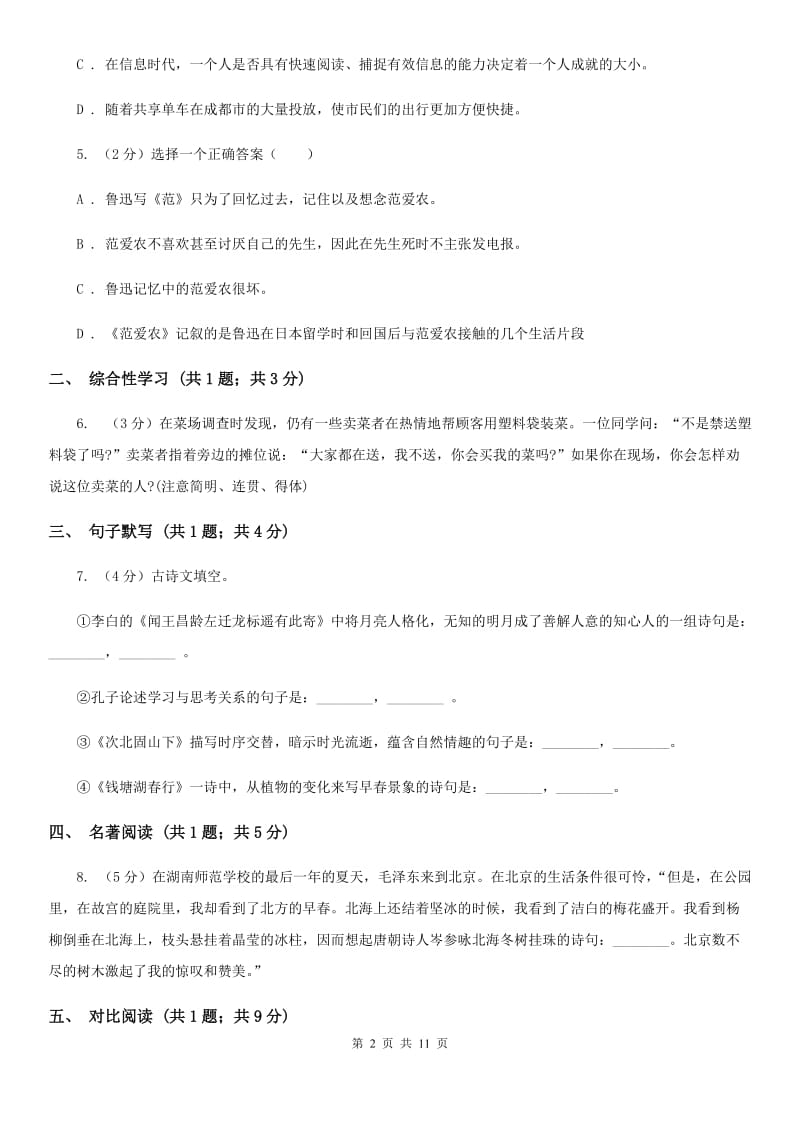 鲁教版2019-2020年中考语文一模试卷（II ）卷.doc_第2页