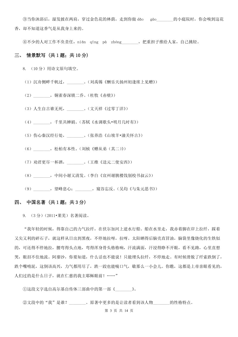 苏教版2019-2020学年七年级下学期语文第一次月考试卷C卷 .doc_第3页